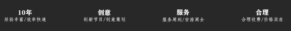 廣州活動策劃公司，年會策劃，年會節目，廣州演出公司